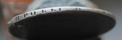 Рубль с дыркой 1872 год - IMG_2002.JPG