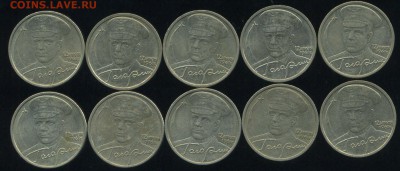 лот 2.  2 рубля Гагарин 10 монет. до 14.07.2015г 22.00мск - img311
