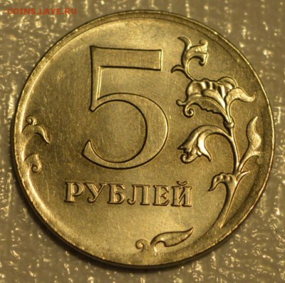 5 рублей 2012г. - 1