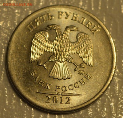 5 рублей 2012г. - 2