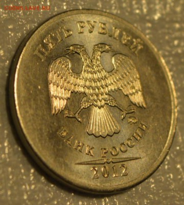 5 рублей 2012г. - 4
