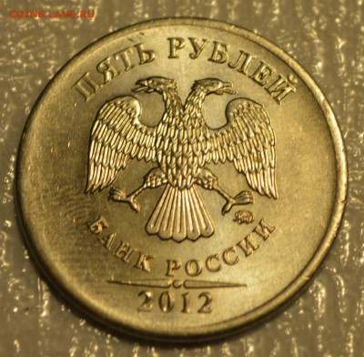 5 рублей 2012г. - 9