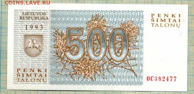 Литва,1993,500талонов,до16.07.2015г. 21.00 по Москве - Литва 1993 500аа
