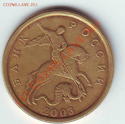 Определить разновид шт. 50 коп. 2003 г. - монеты0029.JPG