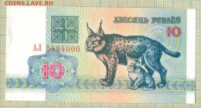 Белоруссия,1992,10рублей,до16.07.2015г. 21.00 по Москве - Белор 10 1992