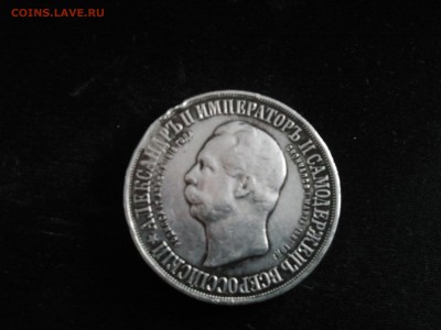 1 рубль 1898 "Дворики" - 2015-04-07 13.18.07