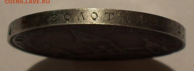 1 рубль 1898 "Дворик" на оценку - SDC19545.JPG