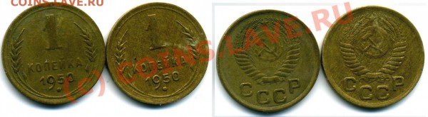 Оцените копейку 1950г. и 1971г. - File0107