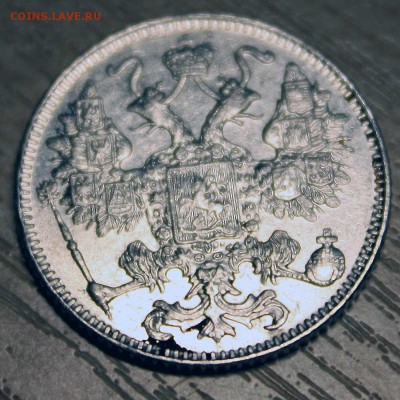 15 КОПЕЕК 1916 г отличный c 350р до 14.07.2015 в 22:00 - 3.JPG
