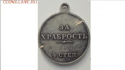 медаль за храбрость 4 степени на оценку - 2