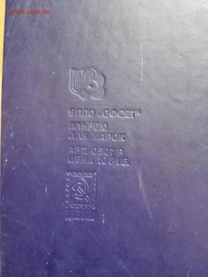 Альбом марок на оценку с дальнейшей продажей - IMG_20150709_153519