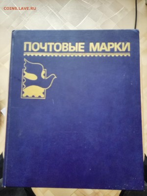 Альбом марок на оценку с дальнейшей продажей - IMG_20150709_153025