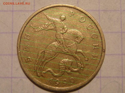1999 м 50 копеек более БЕЛАЯ СВЕТЛАЯ + М другая !?!?!? - DSC08374.JPG