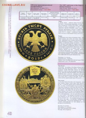 Годовые каталоги монет Банка России - на десятки биметалл - 2012-2