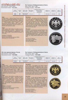 Годовые каталоги монет Банка России - на десятки биметалл - 2006-2