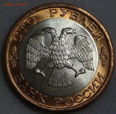 100 рублей 1992 лмд UNC ЛЮКС 13.07.2015 (пн. 22-30) - DSC09175.JPG