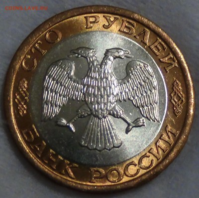 100 рублей 1992 лмд UNC ЛЮКС 13.07.2015 (пн. 22-30) - DSC09168.JPG
