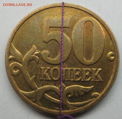 50 коп 2006 (м) , поворот 180*. До 15.07 22:00 - IMG_0557.JPG