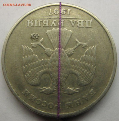 2 руб. 1997 (ммд). Поворот 180* до 15.07 22:30 - IMG_0554.JPG