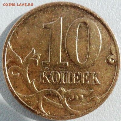 10к 2007Шт 4.31Б.Редкая! Лот 2. - 102007Шт.4.31Б.JPG