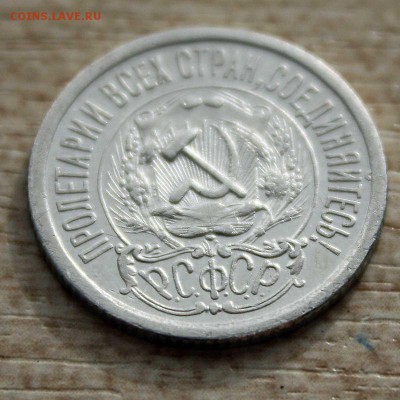 15 КОПЕЕК 1923 г отличный 250 руб до 14.07.2015 в 22:00 - IMG_7625.JPG