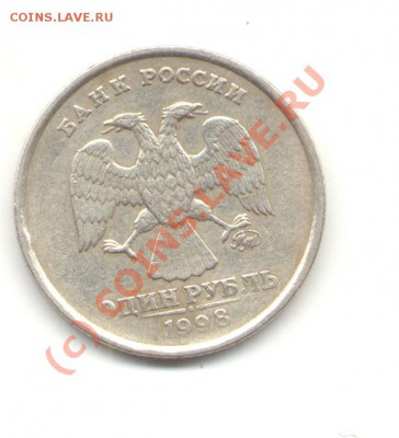 1 РУБЛЬ 1998м ШТ.1.13А до 28.07.2010 в 22.00 по Москве - 1р98м-1.13а.-2.JPG