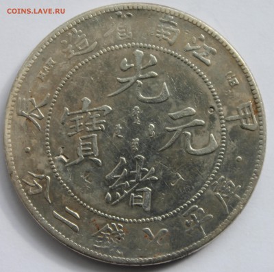 Китай провинция Kiang-Nan 1 доллар - 2015-07-09 22.36.02