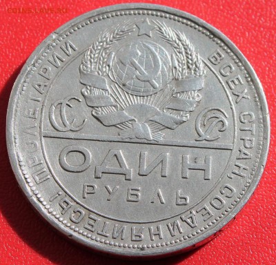1 рубль 1924 --- одна ость ----до 15.07.15, 22-00 - 2015-07-09 22.47.32
