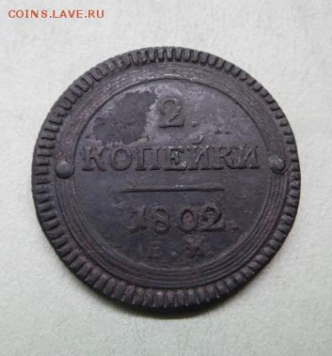2 копейки 1802 года. точка после даты! - 2 коп кольц мал р.JPG