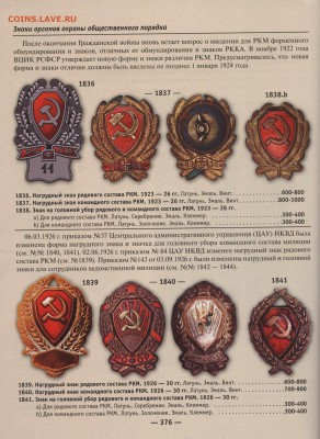 знак 20-х годов... Р.С.Ф.С.Р. - идентификация и оценка - 376.JPG