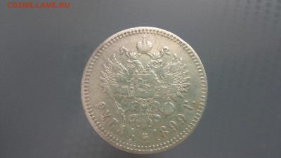 Рубль 1899** - image