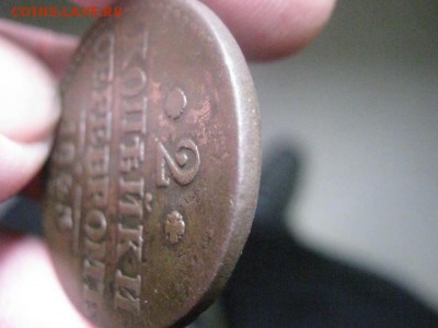 2 Копейки 1845 СМ. До 16.07.2015г. - 15 и 16 037.JPG