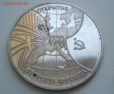 3 рубля 1994 - Второй фронт - с 1 рубля - 13-07-15 - 3