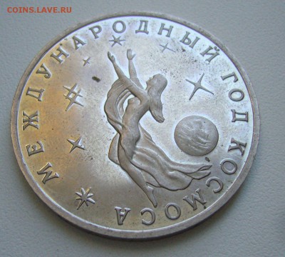 3 рубля 1992 - Год космоса - с 1 рубля - 13-07-15 - 4