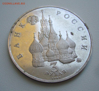 3 рубля 1992 - Год космоса - с 1 рубля - 13-07-15 - 44