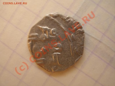 Дирхемы. Ордынские резаны. - P1011499.JPG