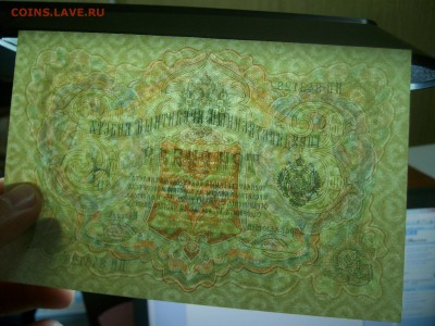 3 РУБЛЯ 1905 КОНШИН пресс? - 1