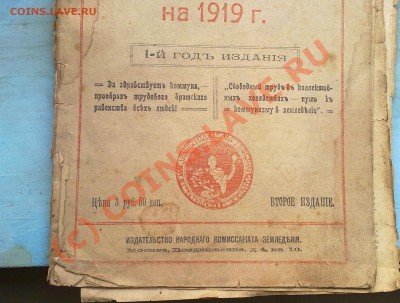 Социалистический земледельческий календарь 1919 - календарь2