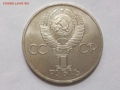 1 РУБЛЬ 1981 г. ДРУЖБА НАВЕКИ . МЕШКОВАЯ ! до 13.07 в 22:10 - DSC_2777
