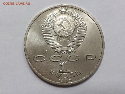 1 РУБЛЬ 1990 г. ЖУКОВ . МЕШКОВОЙ . До 13.07 в 22:10 - DSC_2786