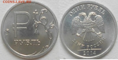 1 рубль 2014 м. Символ шт.А шт.Б  до.14.07.15 - шт.Б.JPG