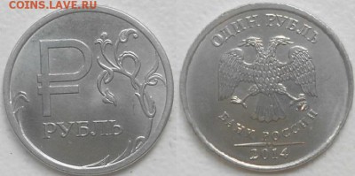 1 рубль 2014 м. Символ шт.А шт.Б  до.14.07.15 - шт.А.JPG