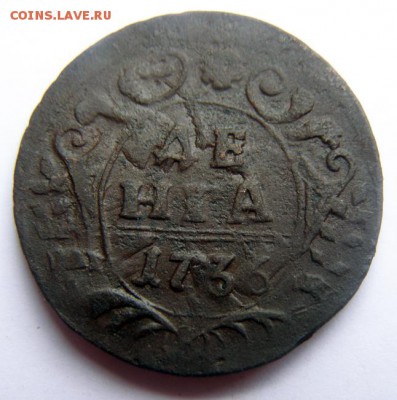 денга 1736 года до 12.07 в 22.00 по Мск - ДЕНГА-1736_1