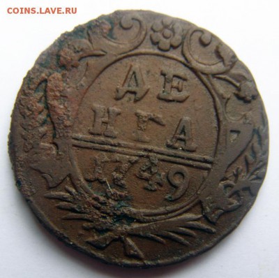 денга 1749 года до 12.07 в 22.00 по Мск - ДЕНГА-1749_1