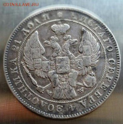 1 рубль 1842 MW подлинность, оценка. - 1842
