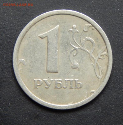 1рубль1997 шт широкий?! - DSCN1635.JPG