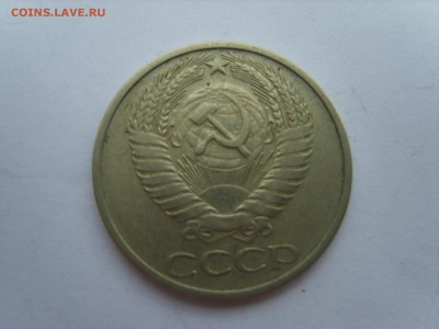 50 коп.1975 г.до 14.07.15 в 22-00. - S8308586.JPG