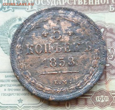 5 копеек 1858 г. ЕМ - Реверс