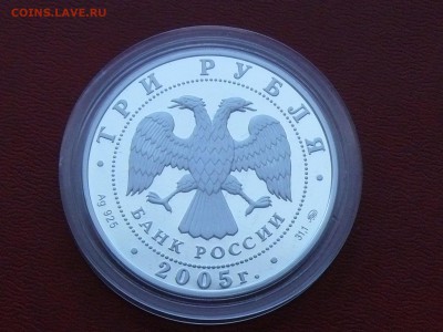 3 рубля 2005 г., ДК им. И.В. Русакова до 13.07.2015, 22:00 - P1270555.JPG