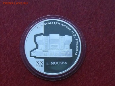 3 рубля 2005 г., ДК им. И.В. Русакова до 13.07.2015, 22:00 - P1270554.JPG